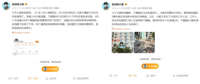 Kronologi meninggalnya Yu Menglong. (Weibo)